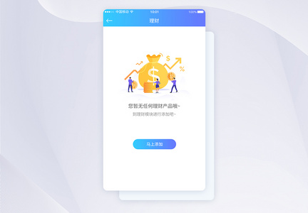 UI设计暂无理财产品APP提示界面图片