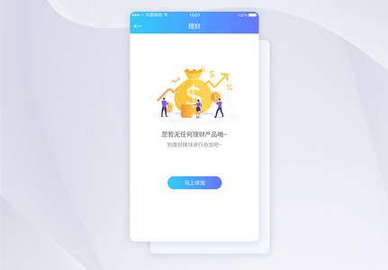 UI设计暂无理财产品APP提示界面图片