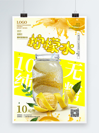 清新柠檬水促销海报图片