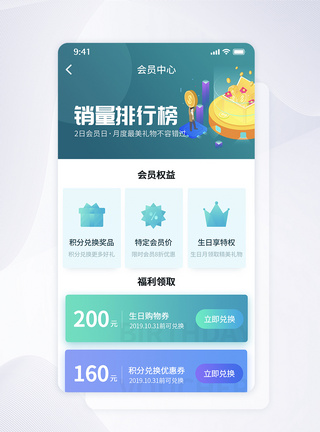 UI设计会员中心类手机APP界面会员权益高清图片素材