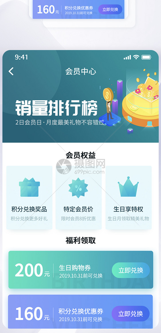 UI设计会员中心类手机APP界面图片