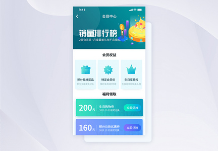 UI设计会员中心类手机APP界面图片
