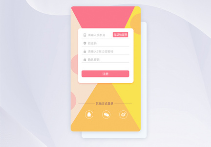 UI设计app登录注册界面图片