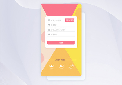 UI设计app登录注册界面高清图片