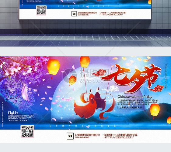七夕情人节宣传展板图片