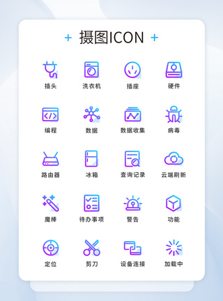 大数据图标渐变色手机ui线型工具图标icon模板