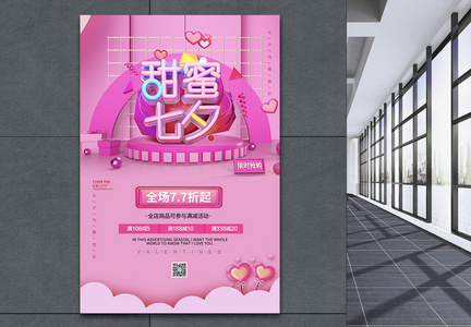 粉色立体字甜蜜七夕节日海报图片