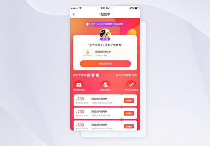 UI设计手机app界面渐变扁平化免单活动页图片
