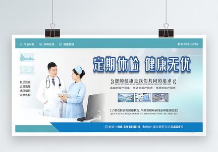 医院健康体检医疗展板设计图片