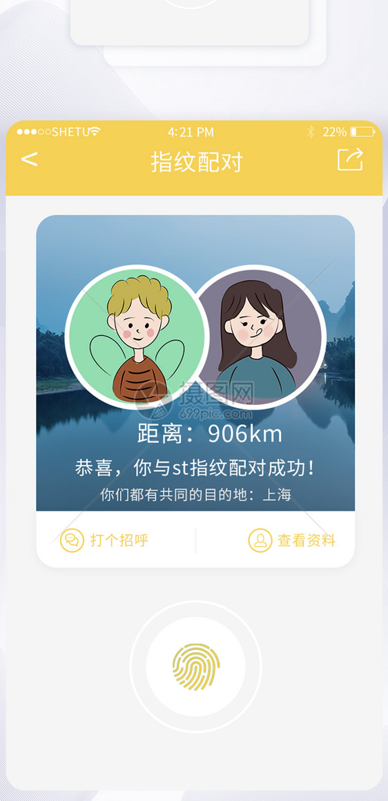 UI设计旅游app配对对象界面图片