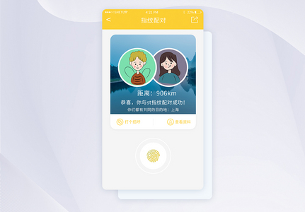 UI设计旅游app配对对象界面高清图片