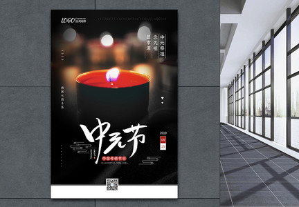 黑色中元节宣传海报图片