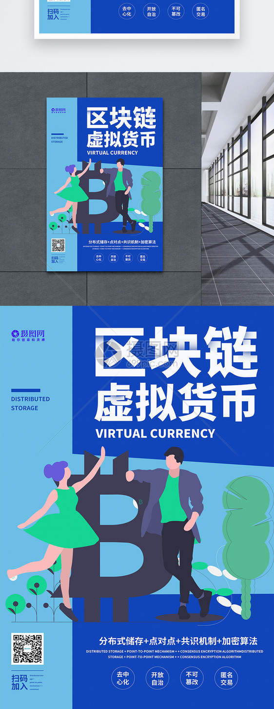 蓝色区块链虚拟货币宣传海报图片