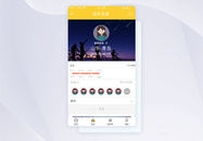 UI设计旅游app旅伴界面图片