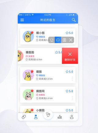 UI设计手机app界面医疗app列表页图片