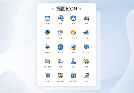UI设计医疗icon图标图片