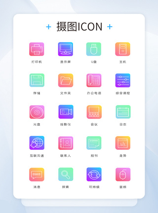 UI设计金融办公彩色icon图标图片