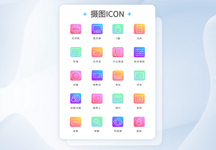 UI设计金融办公彩色icon图标图片