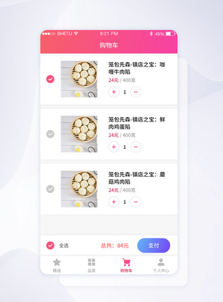UI界面设计餐饮外卖购物车页面设计图片
