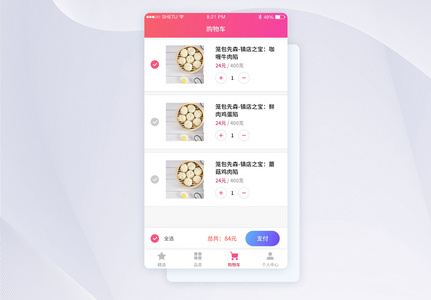 UI界面设计餐饮外卖购物车页面设计高清图片