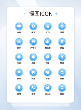 UI设计蓝色渐变常用工具通用icon图标图片