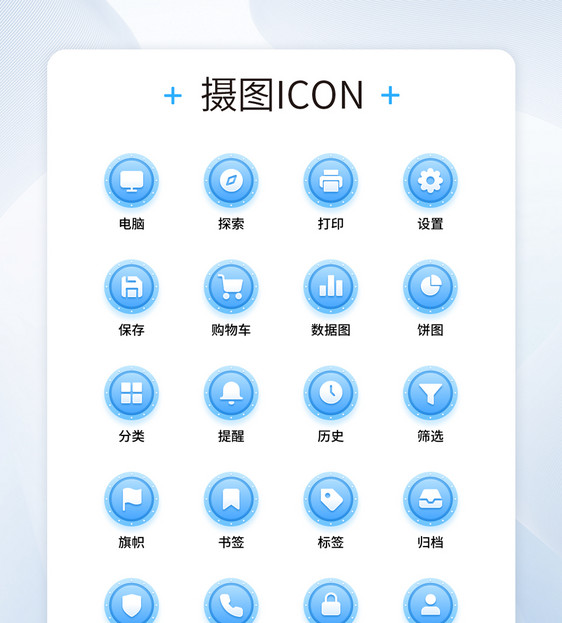 UI设计蓝色渐变常用工具通用icon图标图片