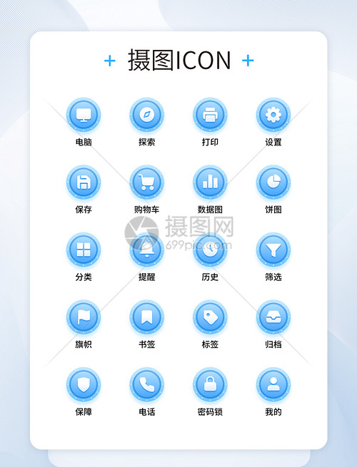 UIv家具家具原创常用工具通用icon图渐变哪些蓝色是设计师标有图片