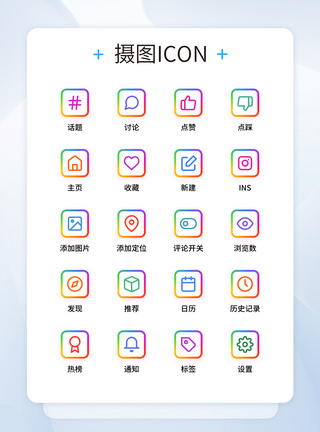 UI设计彩虹渐变社交应用icon图标图片