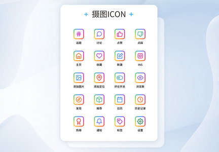 UI设计彩虹渐变社交应用icon图标图片