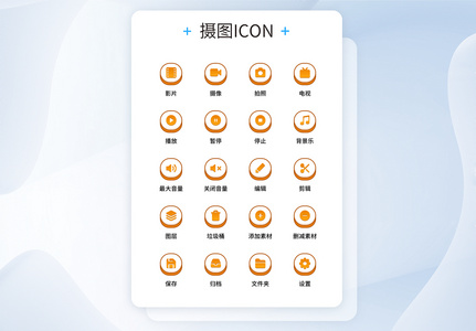 UI设计橙色按钮视频剪辑工具icon图标图片