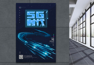 蓝色科技风5G高速时代海报图片
