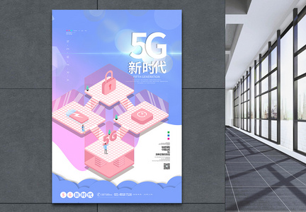 清新5G新时代宣传海报图片