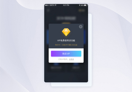 UI设计手机APP付费VIP引导弹窗界面图片