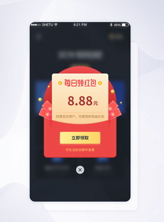 UI设计手机APP领取现金红包弹窗界面图片