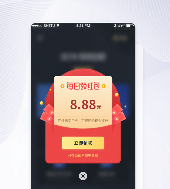 UI设计手机APP领取现金红包弹窗界面图片