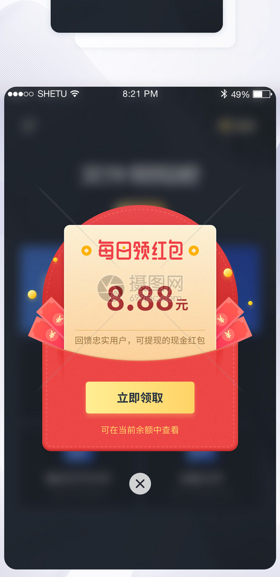 UI设计手机APP领取现金红包弹窗界面图片