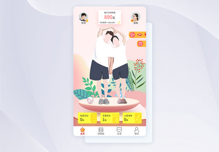 ui设计浪漫粉色情侣养成手机app首页高清图片