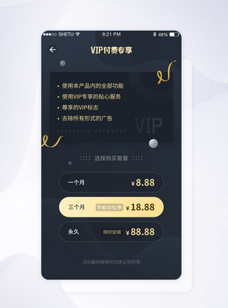 UI界面设计产品付费VIP界面渐变设计图片