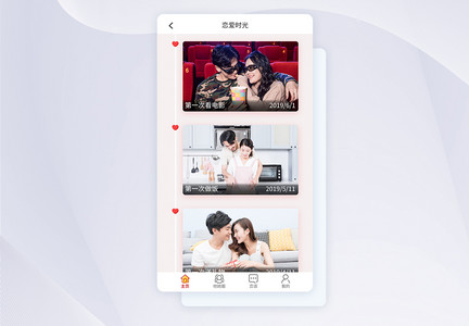 ui设计浪漫温馨粉色情侣记录美好时光app界面图片