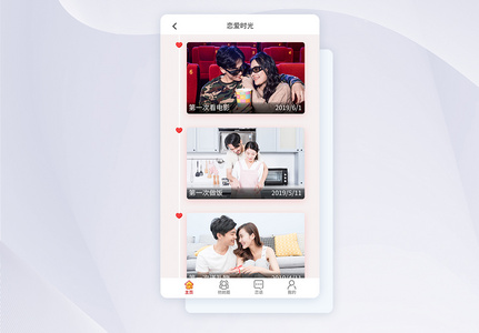 ui设计浪漫温馨粉色情侣记录美好时光app界面高清图片
