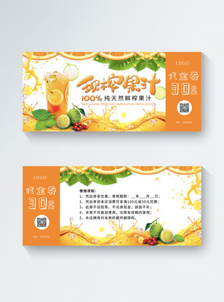 橙色夏日鲜榨果汁饮品优惠券图片