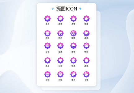 UI设计淘宝电商icon图标图片