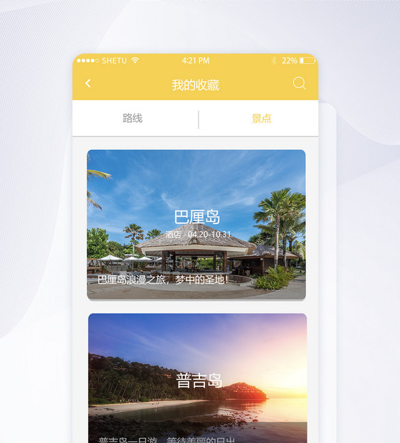 UI设计旅游app我的收藏界面图片