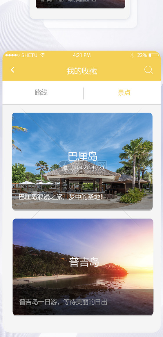 UI设计旅游app我的收藏界面图片