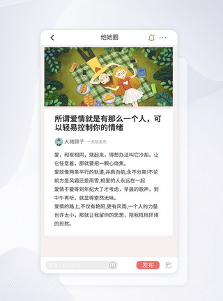 ui设计粉色恋爱社交app帖子界面图片