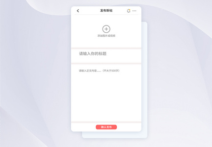 ui设计粉色恋爱社交app发布页图片