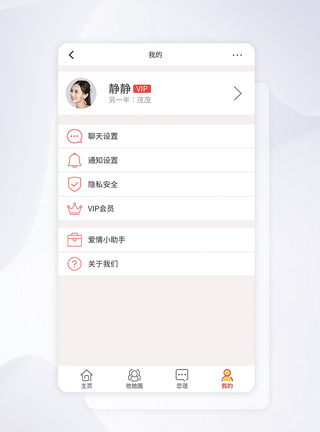 ui设计恋爱社交app个人中心页模板