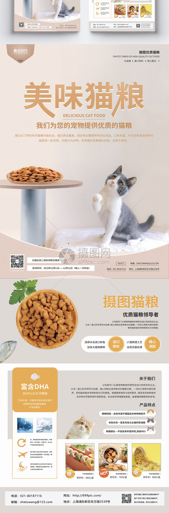 美味猫粮促销宣传单图片