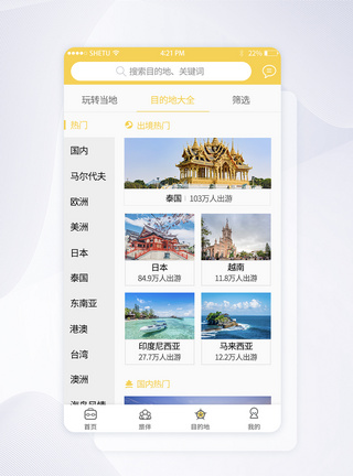 UI设计旅游app目的地界面图片