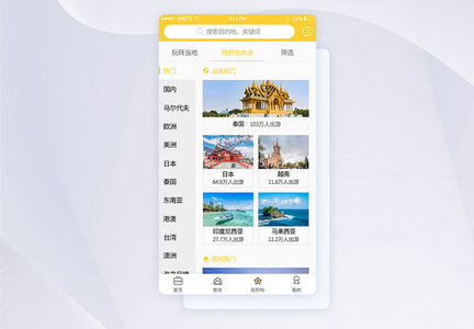 UI设计旅游app目的地界面图片